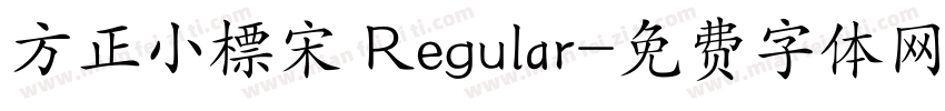 方正小標宋 Regular字体转换